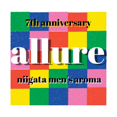 新潟men's aroma専門店 allureのメッセージ用アイコン