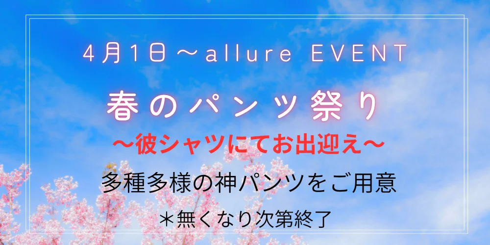 新潟men's aroma専門店 allure