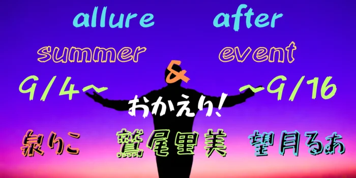 新潟men's aroma専門店 allure