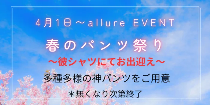 新潟men's aroma専門店 allure
