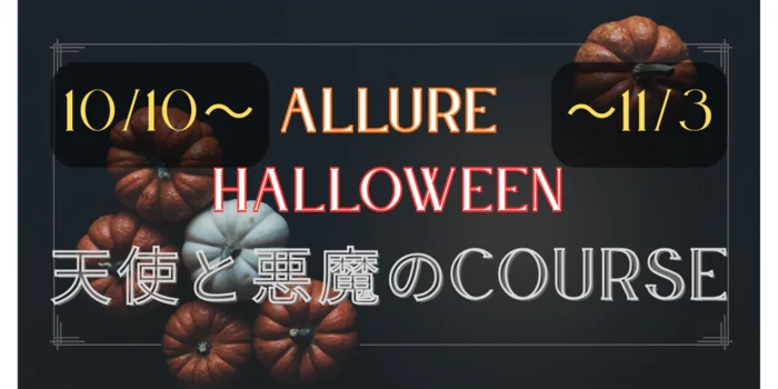 新潟men's aroma専門店 allure