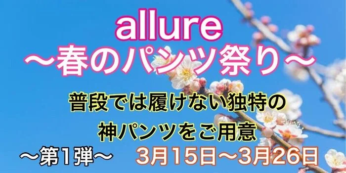 新潟men's aroma専門店 allure