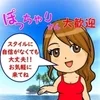 遅番出来る子高待遇で大募集中ですのサムネイル