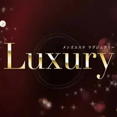 Luxury〜ラグジュアリーのメリットイメージ(1)