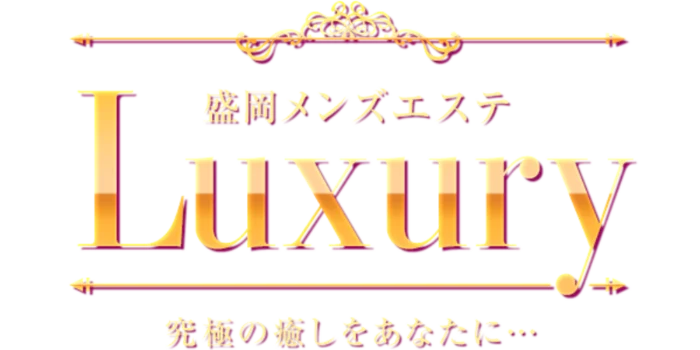 Luxury〜ラグジュアリー