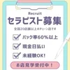 面接体入歓迎ですのサムネイル
