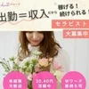 セラピスト大募集中！即日面接＆体入も出来ます！！のサムネイル