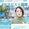 お気軽にご連絡、ご応募下さいね(^^)/のサムネイル