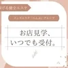 お気軽にご連絡、ご応募下さいね(^^)/のサムネイル