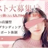 ★★急募　セラピスト大募集中★★ のサムネイル