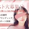 ★★急募　セラピスト大募集中★★ のサムネイル