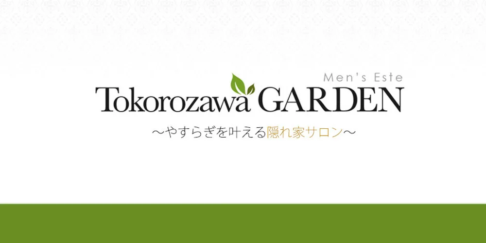 メンズエステ所沢GARDEN