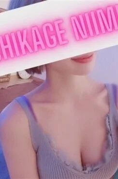 新実ちかげ