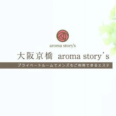 アロマストーリーズ京橋のメリットイメージ(3)