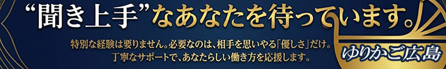 広島メンズエステ　ゆりかご広島