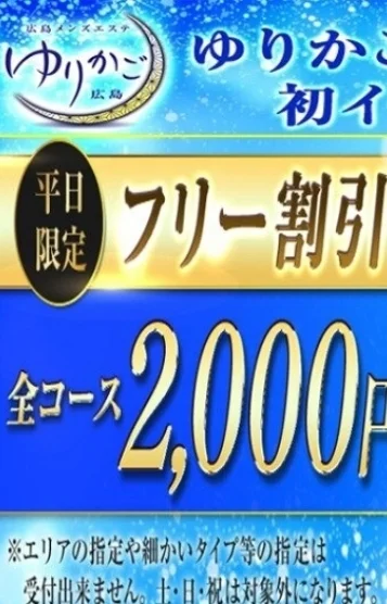 平日フリー割引