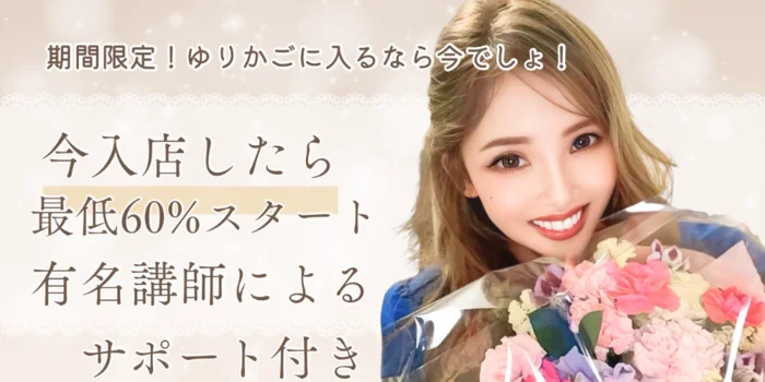 広島メンズエステ　ゆりかご広島