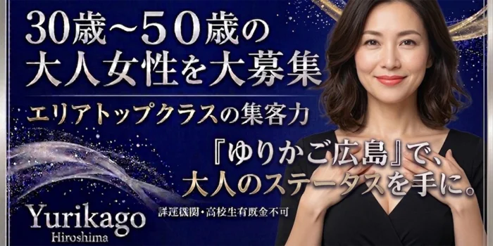広島メンズエステ　ゆりかご広島
