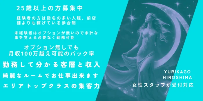 広島メンズエステ　ゆりかご広島の求人募集イメージ2