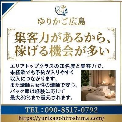 広島メンズエステ　ゆりかご広島のメリットイメージ(1)