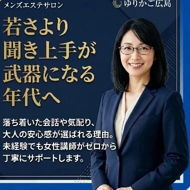広島メンズエステ　ゆりかご広島のメリットイメージ(4)