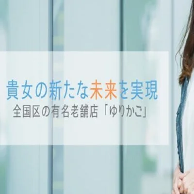 広島メンズエステ　ゆりかご広島のメリットイメージ(4)