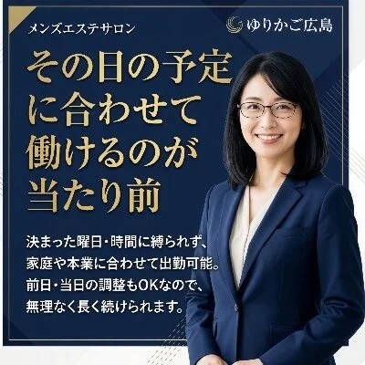 広島メンズエステ　ゆりかご広島のメリットイメージ(3)