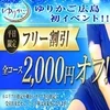 広島メンズエステ　ゆりかご広島