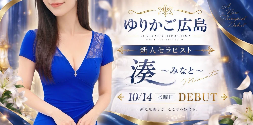 広島メンズエステ　ゆりかご広島の外観