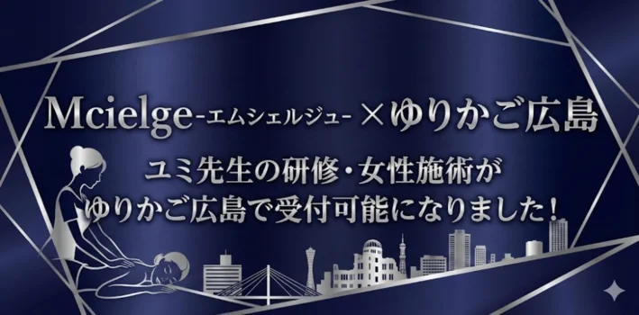 広島メンズエステ　ゆりかご広島