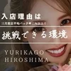 私たちは「原石」のあなたを探してます！！のサムネイル