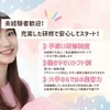 集客不安から卒業！安定収入を叶えるゆりかご広島！のサムネイル
