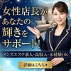 30代・40代・50代が主役。年齢を重ねたあなただからできるのサムネイル