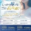 経験者必見！今の待遇や歩合に満足していますか？のサムネイル