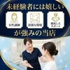 【無料研修あり】ゼロから学べる、一生モノの「癒やしの技術」のサムネイル