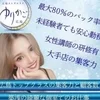 法人経営だから安心！大手ならではの集客力で稼げる環境！のサムネイル