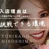私たちは「原石」のあなたを探してますのサムネイル