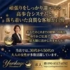 客層にお悩みの経験者へ。上質な空間で安心の接客をのサムネイル