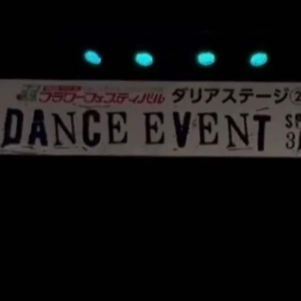 ステージ最高！