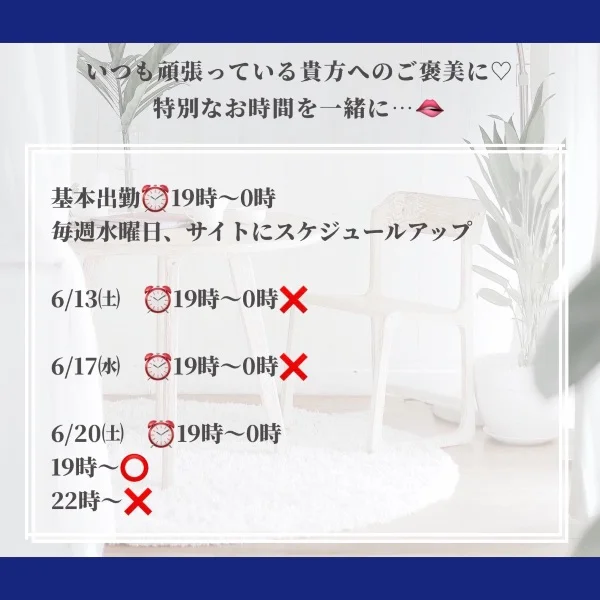 来週の出勤日、ラスト1枠!