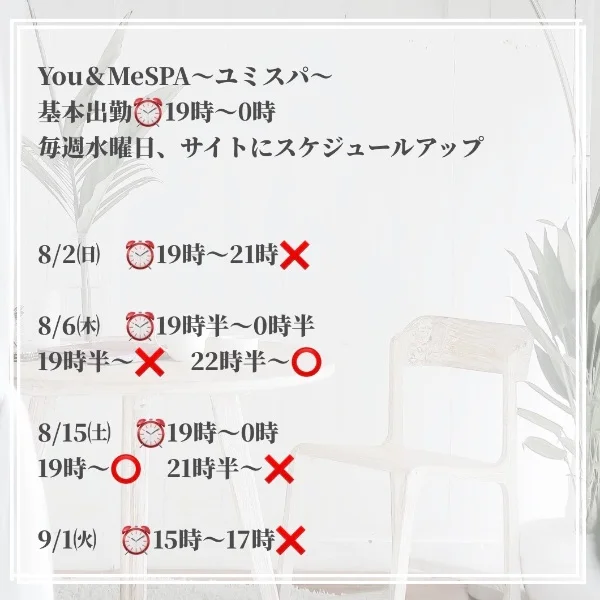 8月空きあります♪