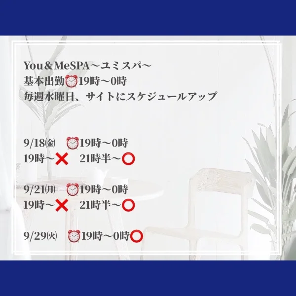9月後半のシフトです🍀