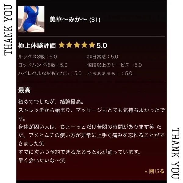 口コミthank you🫦