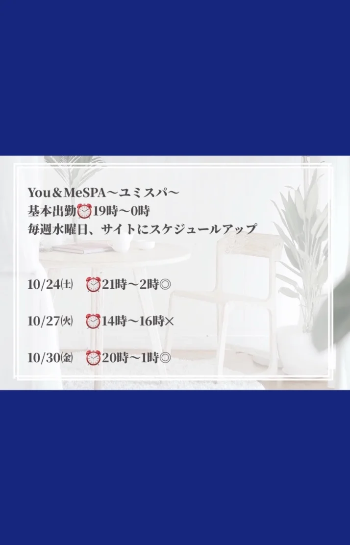 10月後半の出勤予定です🎃
