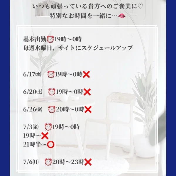 決まってる出勤予定☆
