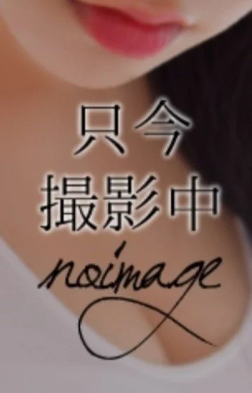 杉咲えみ