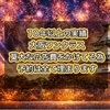 問い合わせが多くセラピストが足りません😭のサムネイル