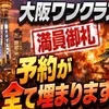 予約は全て埋まります【1日目で体感】のサムネイル