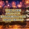  予約は全て埋まります【1日目で体感】のサムネイル