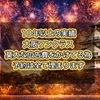 予約は全て埋まります【1日目で体感】のサムネイル
